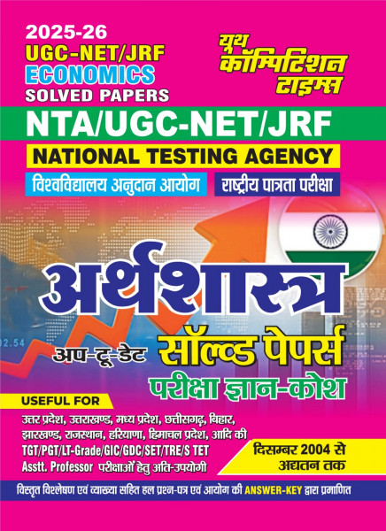 Image of Youth Competition Times NTA / UGC -NET / JRF Arthsastra / Economics Previous Year Solved Papers 2025-26