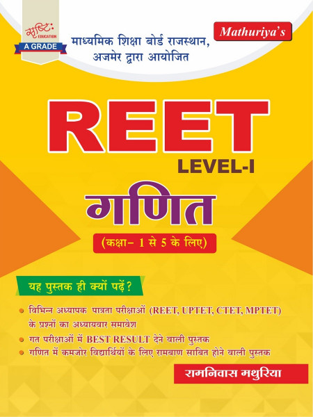 Image of Srishti REET Level-1 Ganit (Mathematics) New Edition July 2026 By Ramniwas Mathuriya