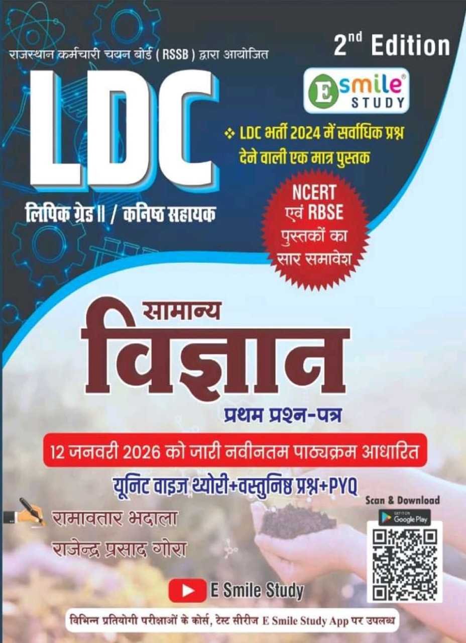 E Smile Study LDC Samanya Vigyan Paper-1 Second Edition 2026 By Ramavatar Bhadala and Rajendra Prasad Gora