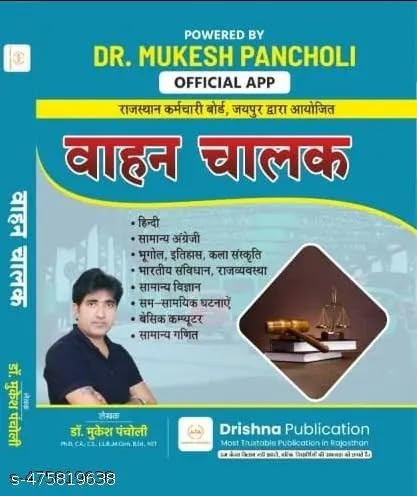 Drishna Publication Vahan Chalak By Dr Mukesh Pancholi