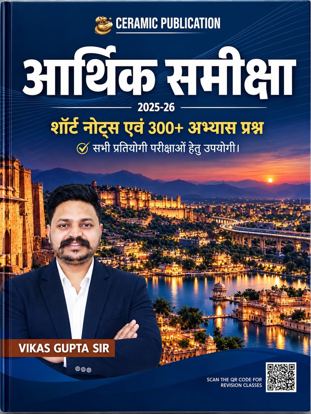 Ceramic Academy Arthik Samiksha (Economic Survey) 2025–26 Short Notes And 300+ Practice Questions By Vikas Gupta Sir