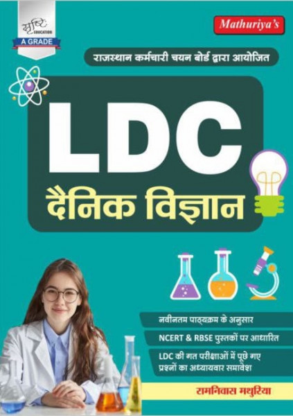 Image of Srishti LDC Dainik Vigyan (Daily Science) New Edition 2026 By Ramniwas Mathuriya