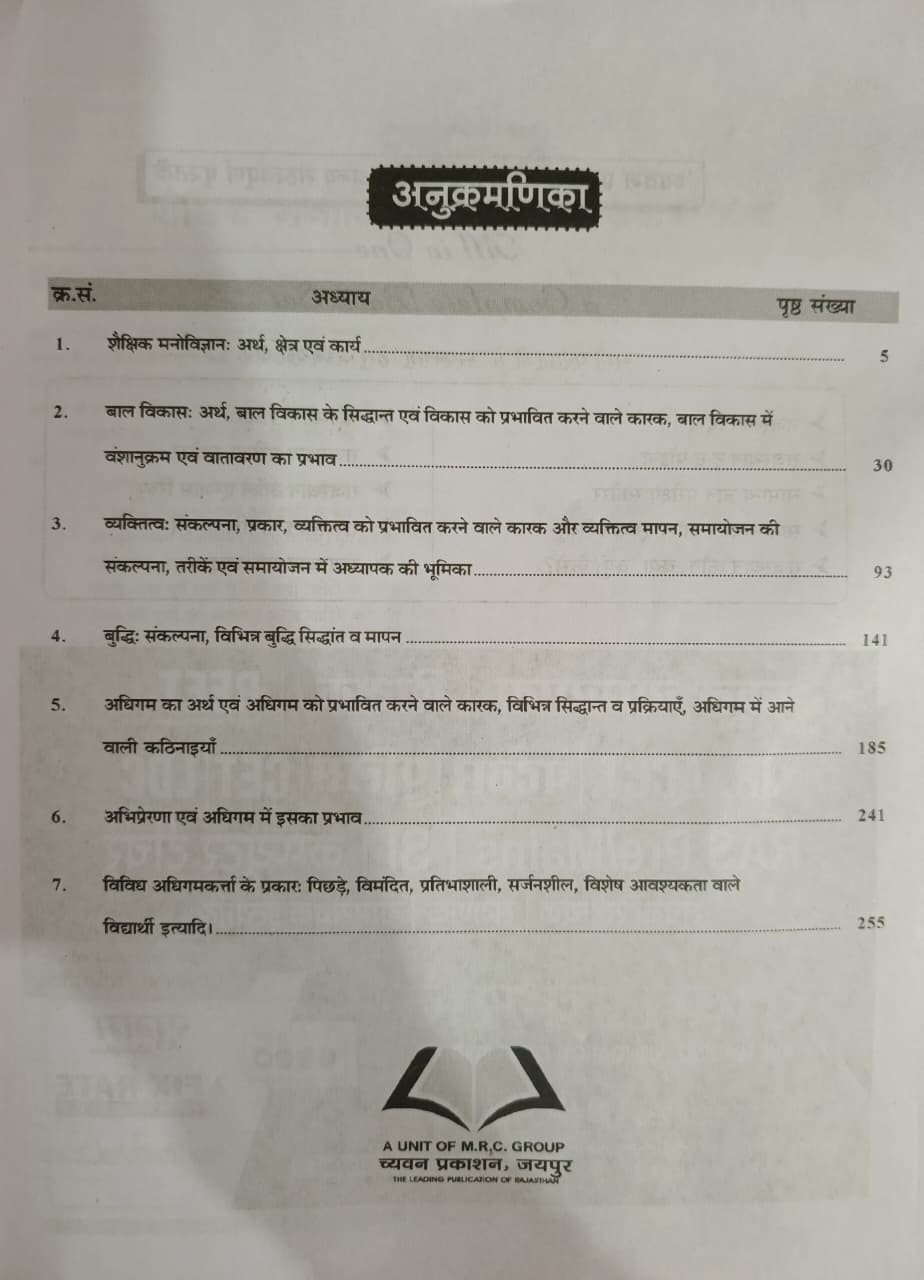 Chyavan Third Grade Level-1 and Level-2 Shaikshanik Manovigyan (Educational Psychology) New Edition 2026 By Surendra Singh Sangwan