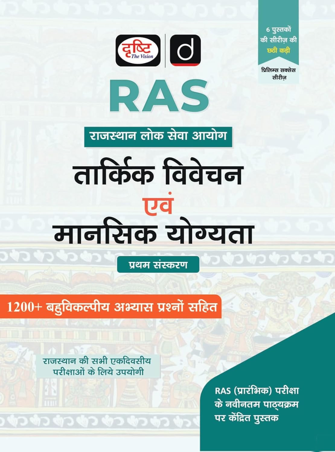Drishti IAS RAS Prelims Success Series Indian and Rajasthan polity Objective Questions New Edition 2026