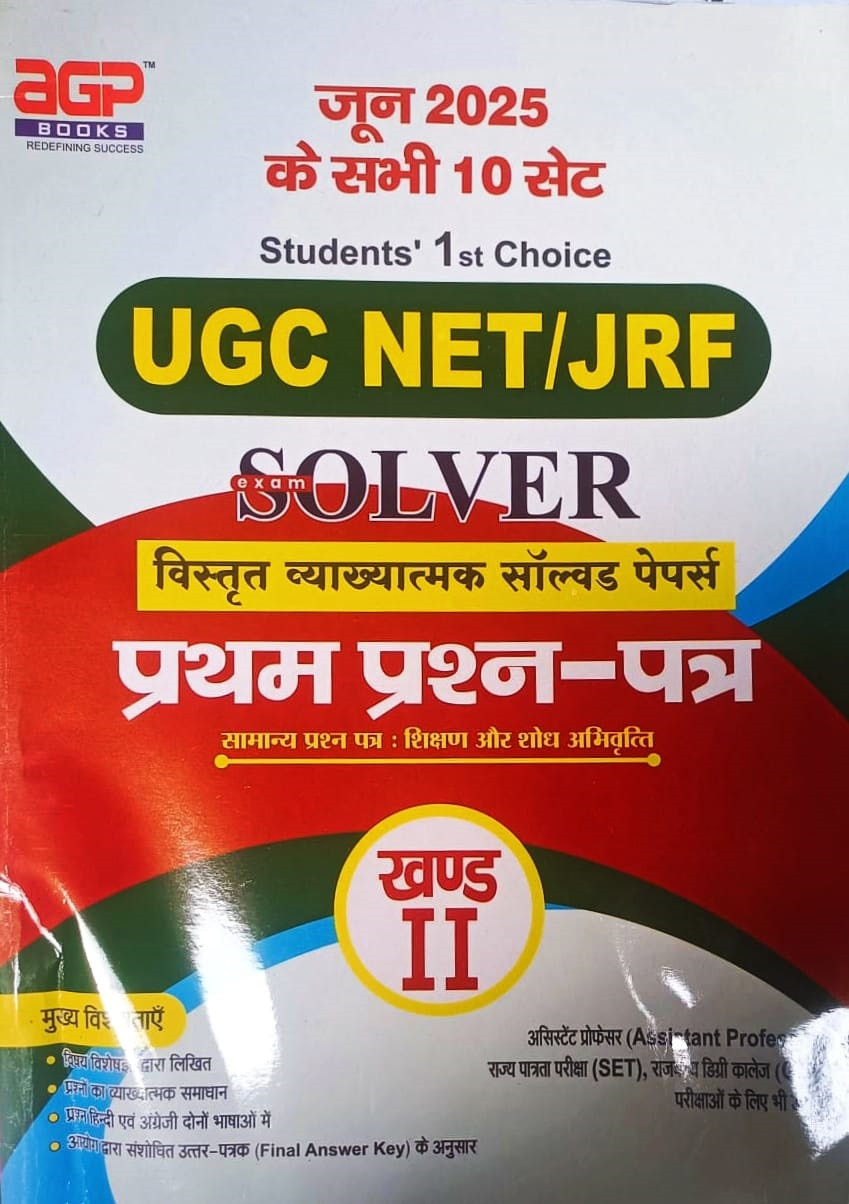 AGP Publication UGC NET/JRF SOLVER First Question Paper Section -2 Teaching and Research Aptitude June 2025 All 10 Sets