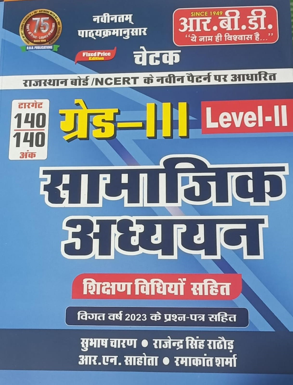 RBD Chetak 3rd Third Grade Level-2 Samajik Adhyayan (Social Studies) By Subhash Charan, Rajendra Singh Rathore, R N Sahota, and Ramakant Sharma