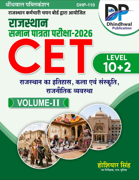 Image of Dhindhwal Rajasthan CET 10+2 Volume-2 (Rajasthan Itihas, Kala Evam Sanskriti, Rajnitik Vyavastha) By Hoshiyar Singh New Edition 2026