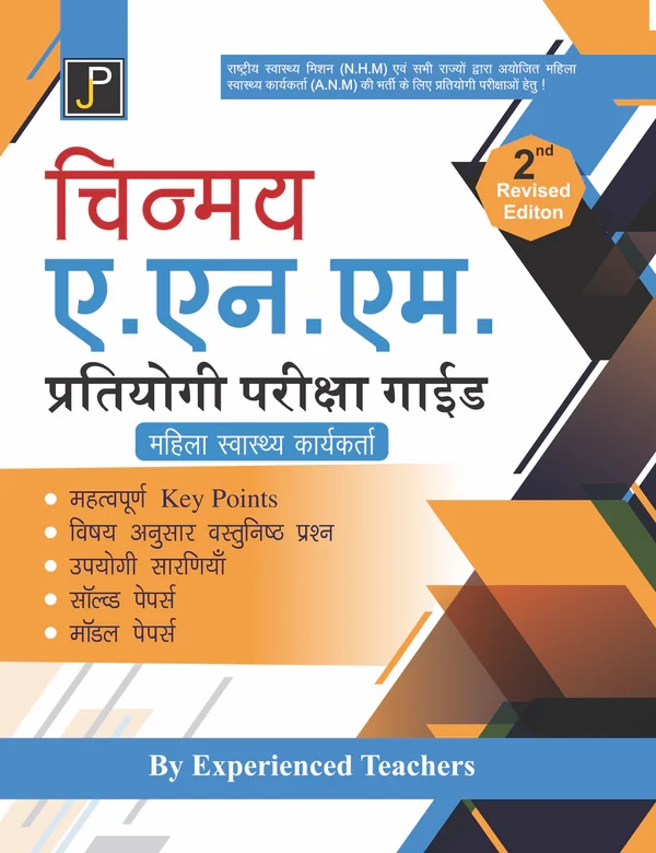 Jain Publication Chinmay ANM Pratiyogita Pariksha Guide Female Health Workers 2nd Revised Edition 2025