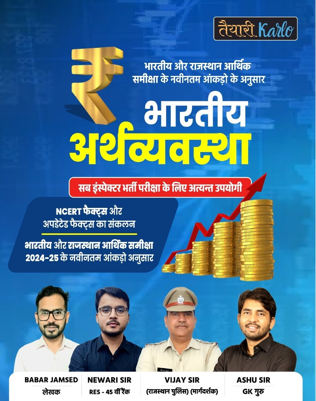 Taiyari Karlo Bharatiya Arthvyavastha (Indian Economy) By Babar Jamsed, Newari Sir, Vijay Sir, Ashu Sir Useful For Rajasthan Police Sub Inspector