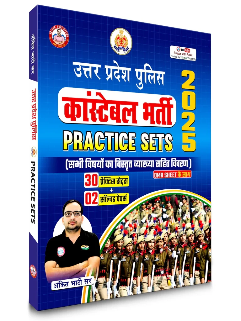 Rojgar Publication UP Police Constable 2026 Practice Sets New Edition 2026 By Ankit Bhati Sir