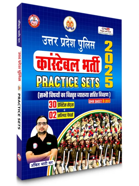 Image of Rojgar Publication UP Police Constable 2026 Practice Sets New Edition 2026 By Ankit Bhati Sir