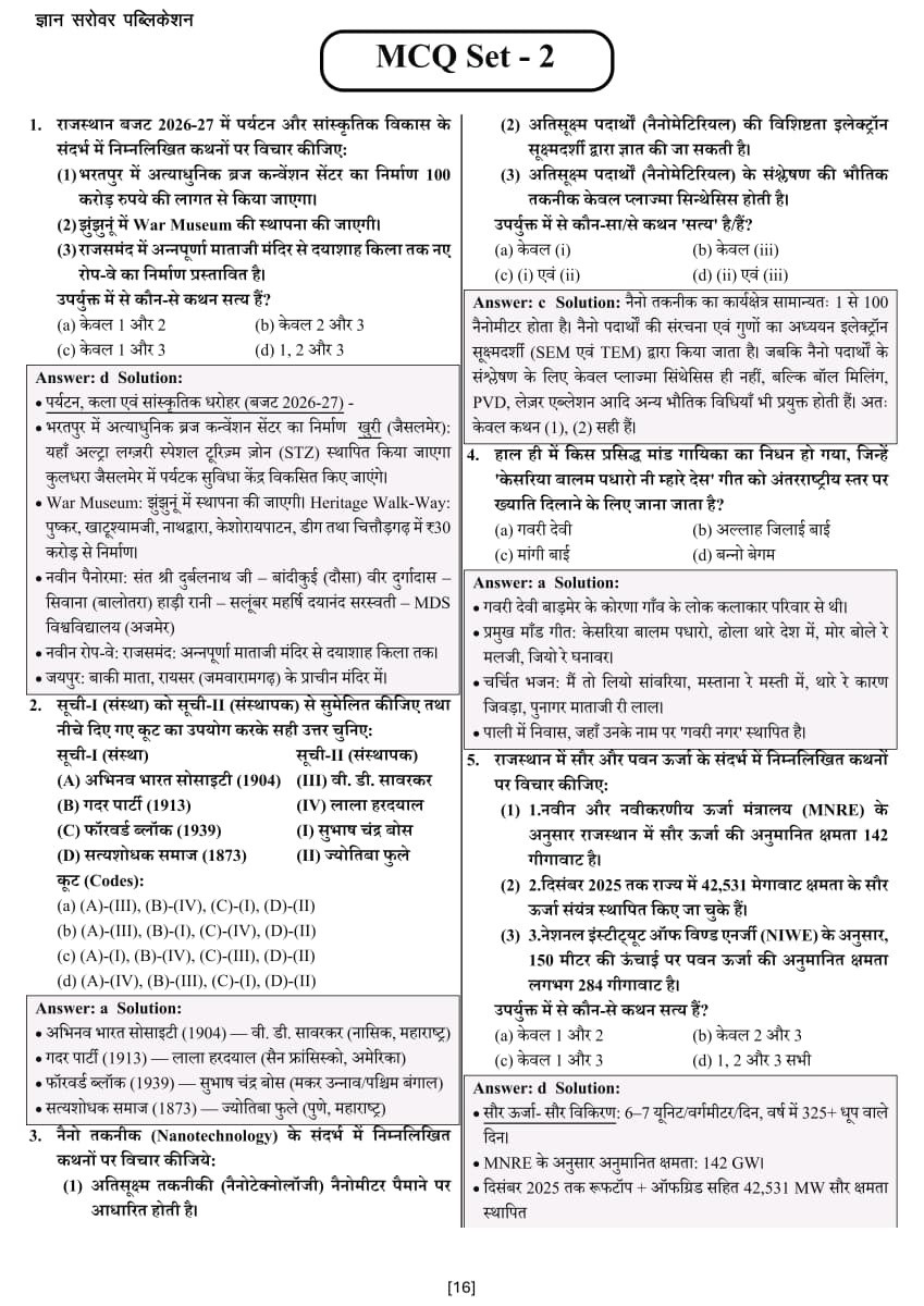 Gyan Sarovar Rajasthan Police SI and Platoon Commander Vastunisth Prashna Bank Paper-2 Samanya Gyan Evam Samanya Vigyan New Edition 2026 By Mn Vishnoi Sir, PR Dhaka