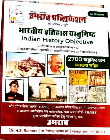 Umrav Publication Bhartiya Itihas Vastunist (Indian History Objective) 2700 Objective Question By Lokesh Sagar Sir,HS. Rathore