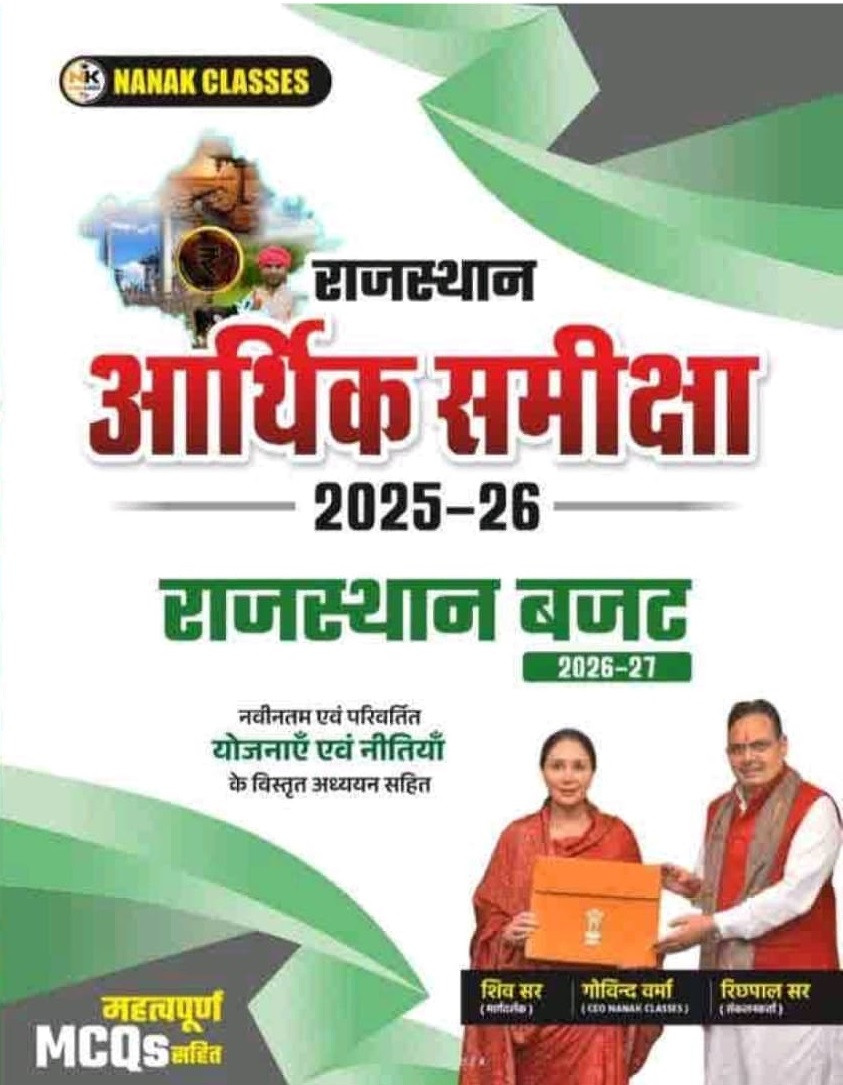 Nanak classes Rajasthan Aarthik Samiksha (Rajasthan Economic Survey) 2025-26 New Edition 2026 By Shiv Sir, Govind Verma, Richhpal Sir