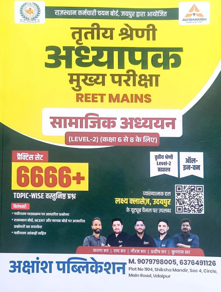Image of Akshansh Publication Lakshya Classes 3rd Third Grade Teacher REET Mains Level 2 Samajik Adhyayan (Social Studies) 6666+
