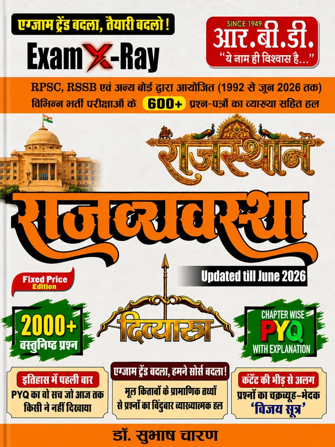 RBD Rajasthan Rajvyavastha (Rajasthan Polity) Exam X Ray Divyastra 2000+ Questions By Subhash Charan