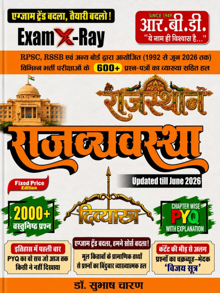 Image of RBD Rajasthan Rajvyavastha (Rajasthan Polity) Exam X Ray Divyastra 2000+ Questions By Subhash Charan