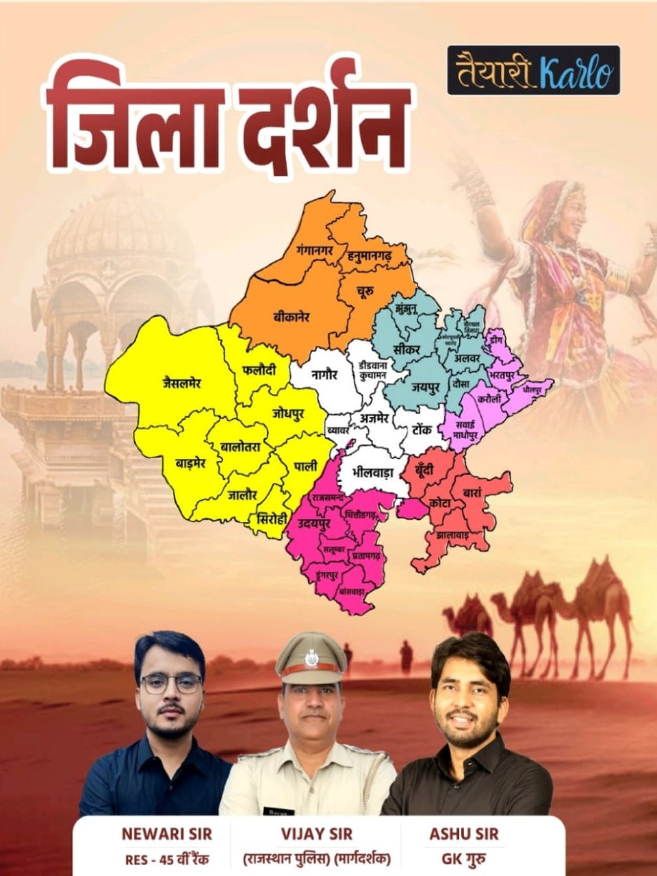Taiyari Karlo Rajasthan Jila Darshan New Edition 2026 By Newari Sir, Vijay Sir, and Ashu Sir