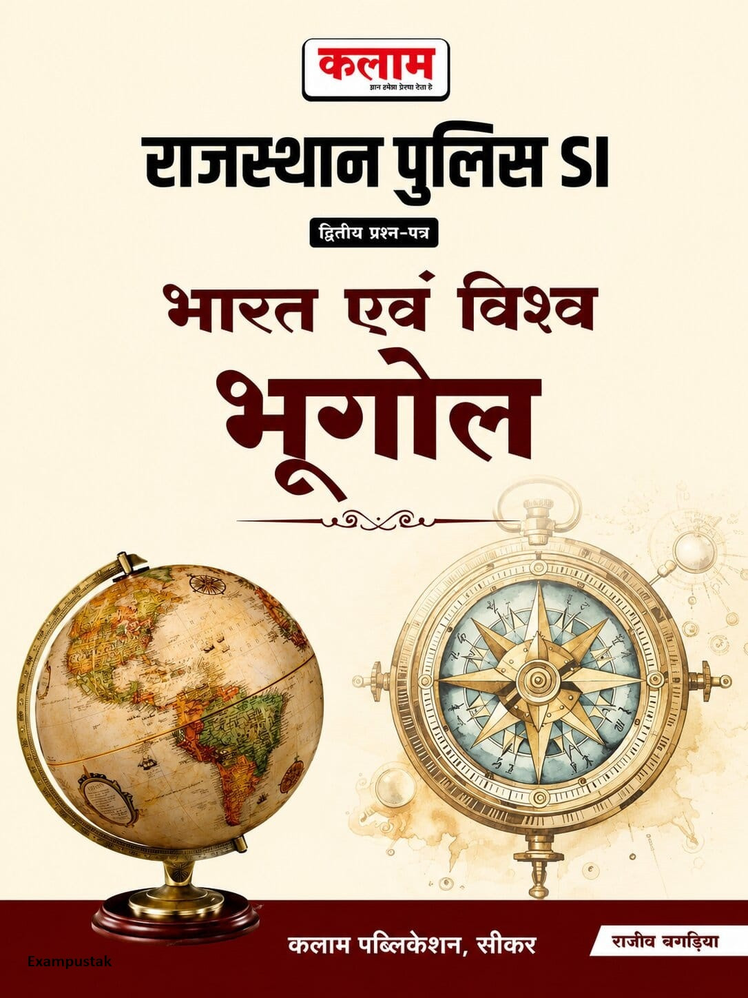 Kalam Rajasthan Police SI Paper-2 Bharat Evam Vishwa Bhugol (India and World Geography) By Rajiv Bagriya New Edition June 2026