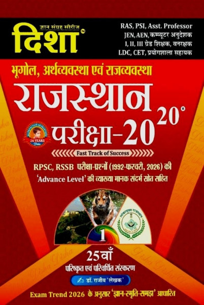 Image of Disha 20-20 Rajasthan Bhugol, Arthvyavastha Evm Rajvyavastha (Geography, Economy, and Polity) 25th Edition 2026 RPSC, RSSB Exam Questions