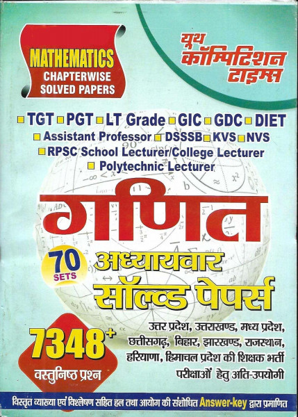Image of Youth Competition Times Ganit (Mathematics) 70 Sets Chapterwise Solved Papers 7348+ Objective Questions Hindi Medium