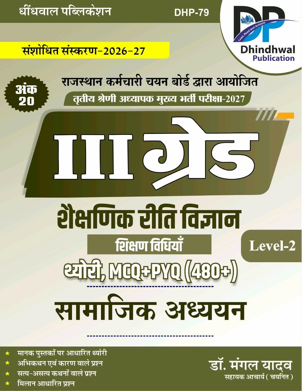 Dhindhwal Third Grade Level-2 Shaikshik Riti Vigyan (Samajik Adhyayan) Shikshan Vidhiyan Theory + MCQs + PYQs New Edition 2027 By Dr Mangal Yadav
