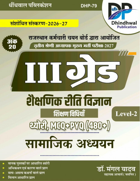Image of Dhindhwal Third Grade Level-2 Shaikshik Riti Vigyan (Samajik Adhyayan) Shikshan Vidhiyan Theory + MCQs + PYQs New Edition 2027 By Dr Mangal Yadav