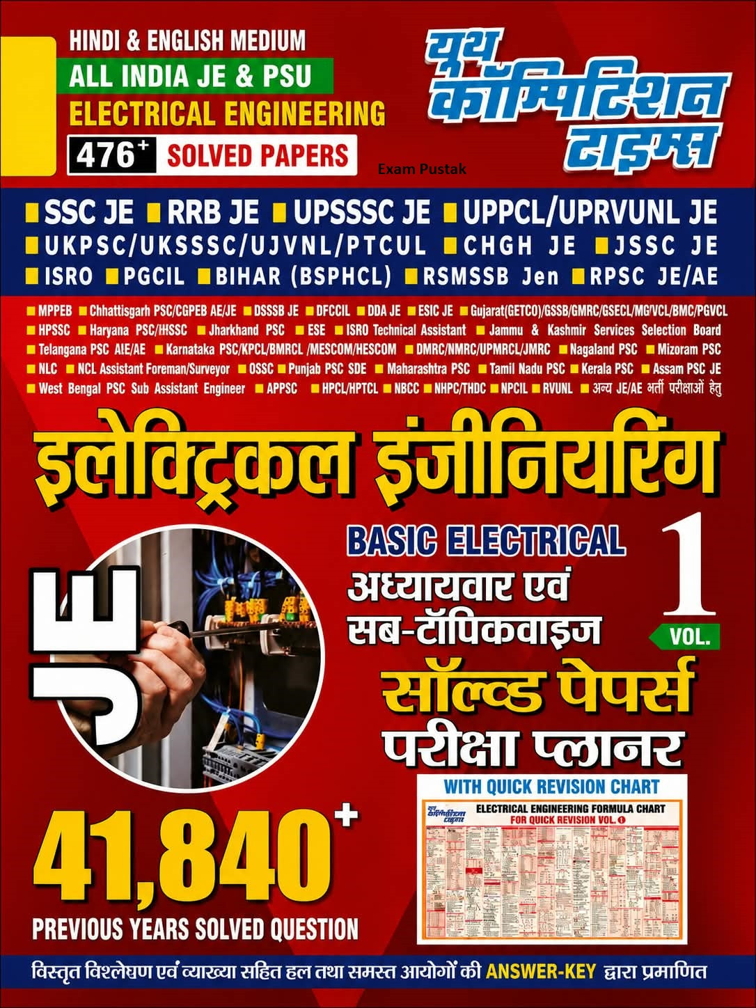 Youth Competition Times Junior Engineer (JE) Electrical Engineering Volume-1 Solved Papers Exam Planner 476+ Solved Papers 41840+ Previous Years Solved Questions New Edition 2026-27