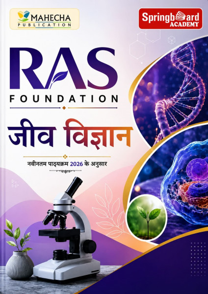 Image of Mahecha Springboard RAS Foundation Jeev Vigyan (Biology) Hindi Medium Based on New Syllabus 2026 New Edition August 2026
