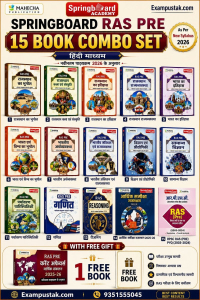 Image of Mahecha Springboard RAS Pre 15 Book Combo Set Hindi Medium Based on New Syllabus 2026 New Edition 2026