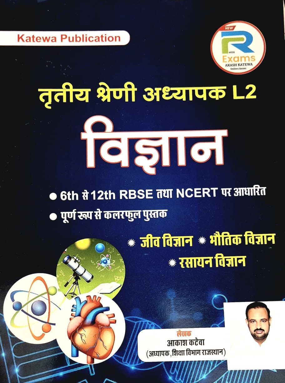 Katewa Publication Third Grade Level-2 Vigyan (Science) A fully Colorful Book By Akash Katewa New Edition 2025