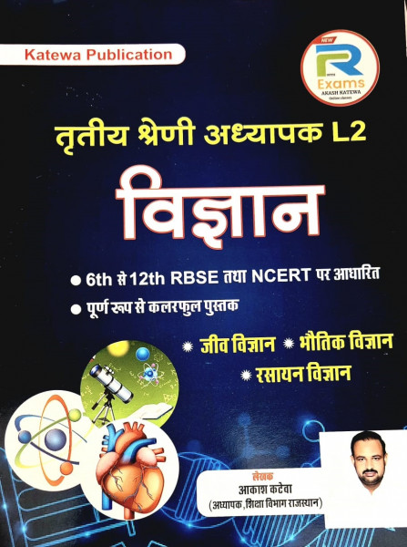 Image of Katewa Publication Third Grade Level-2 Vigyan (Science) A fully Colorful Book By Akash Katewa New Edition 2025