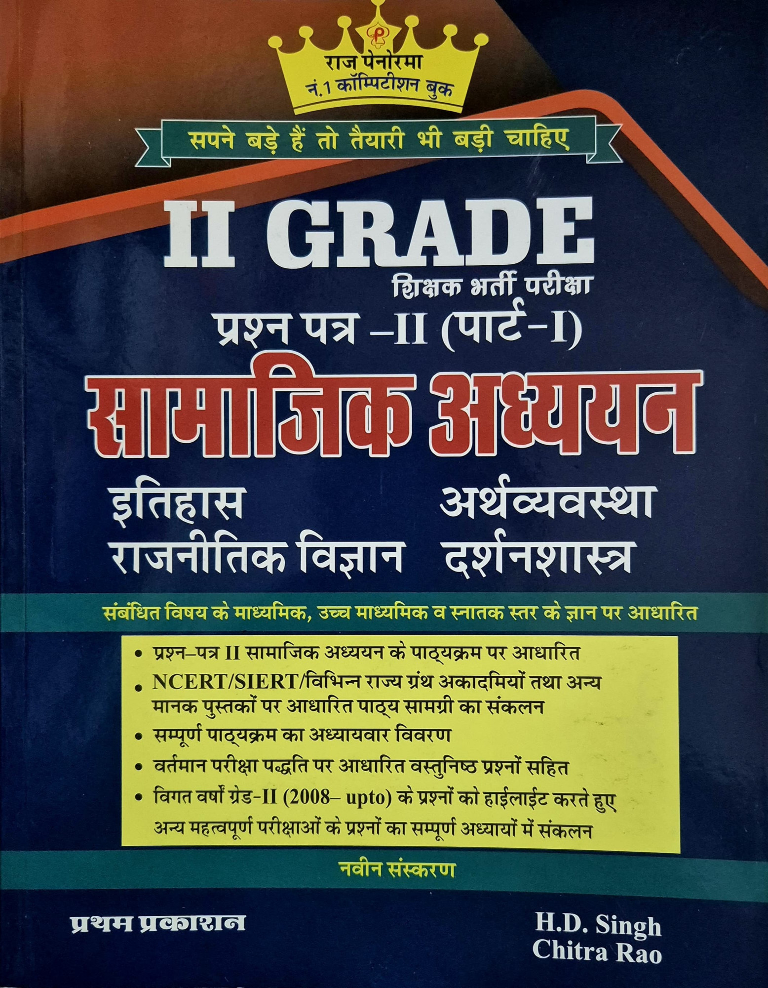 Raj Panorama Pratham Prakashan Second Grade Paper-2 Part-1 Samajik Adhyayan (History, Political Science, Economics, and Philosophy) New Edition 2026 By H D Singh And Chitra Rao