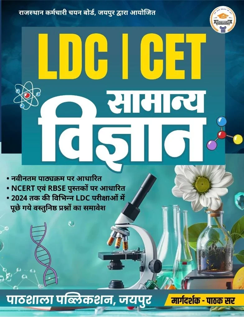Pathshala Classes LDC CET Special General Science (Vigyan) New Edition 2026 By Pathak Sir