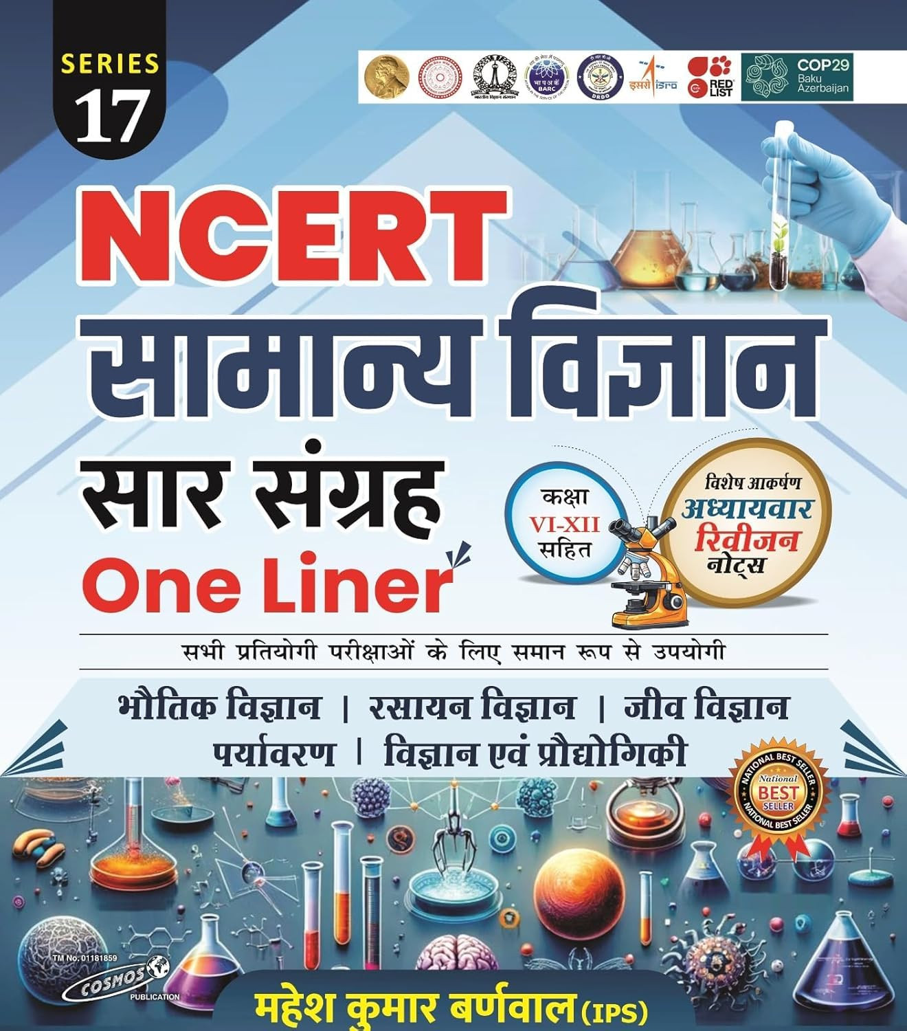 Cosmos Publication NCERT (Class 6 to 12) Samanya Vigyan Saar Sangrah One Liner Series 17 Edition 2025 By Mahesh Kumar Barnwal (IPS)