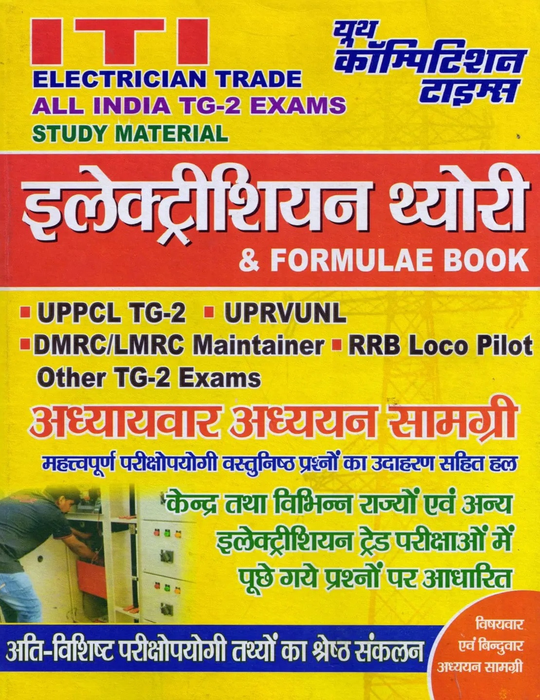 Youth Competition Times ITI Electrician Trade All India TG-2 Exams Study Material Theory And Formulae Book Useful For UPPCL TG-2, UPRVUNL, DMRC/LMRC Maintainer, RRB Loco Pilot, Other TG-2 Exams