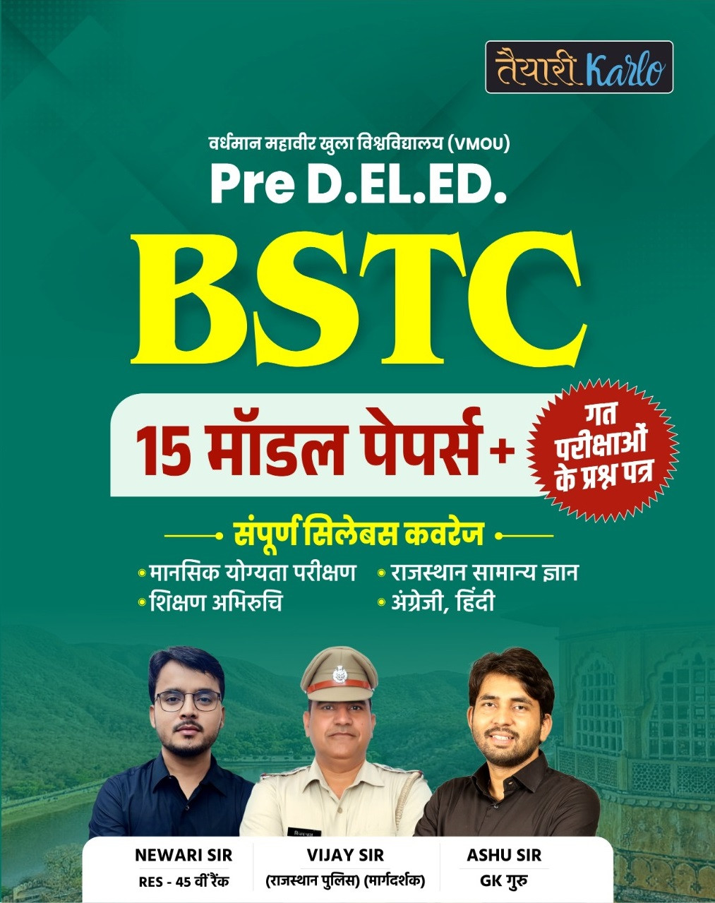Taiyari Karlo Pre DElEd BSTC 15 Model Papers New Edition 2026 By Newari Sir, Vijay Sir, Ashu Sir