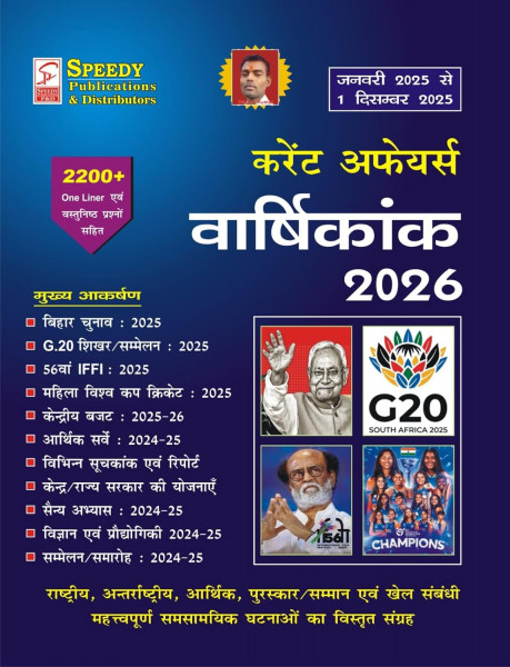 Image of Speedy Current Affairs Yearly 2025 Hindi Medium Book January 2025 to December 2025