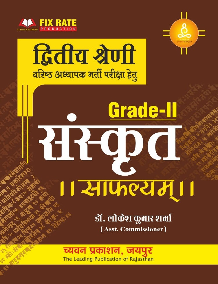 Chyavan Prakashan Second Grade Sanskrit Saphalayam New Edition 2026 By Dr Lokesh Kumar Sharma