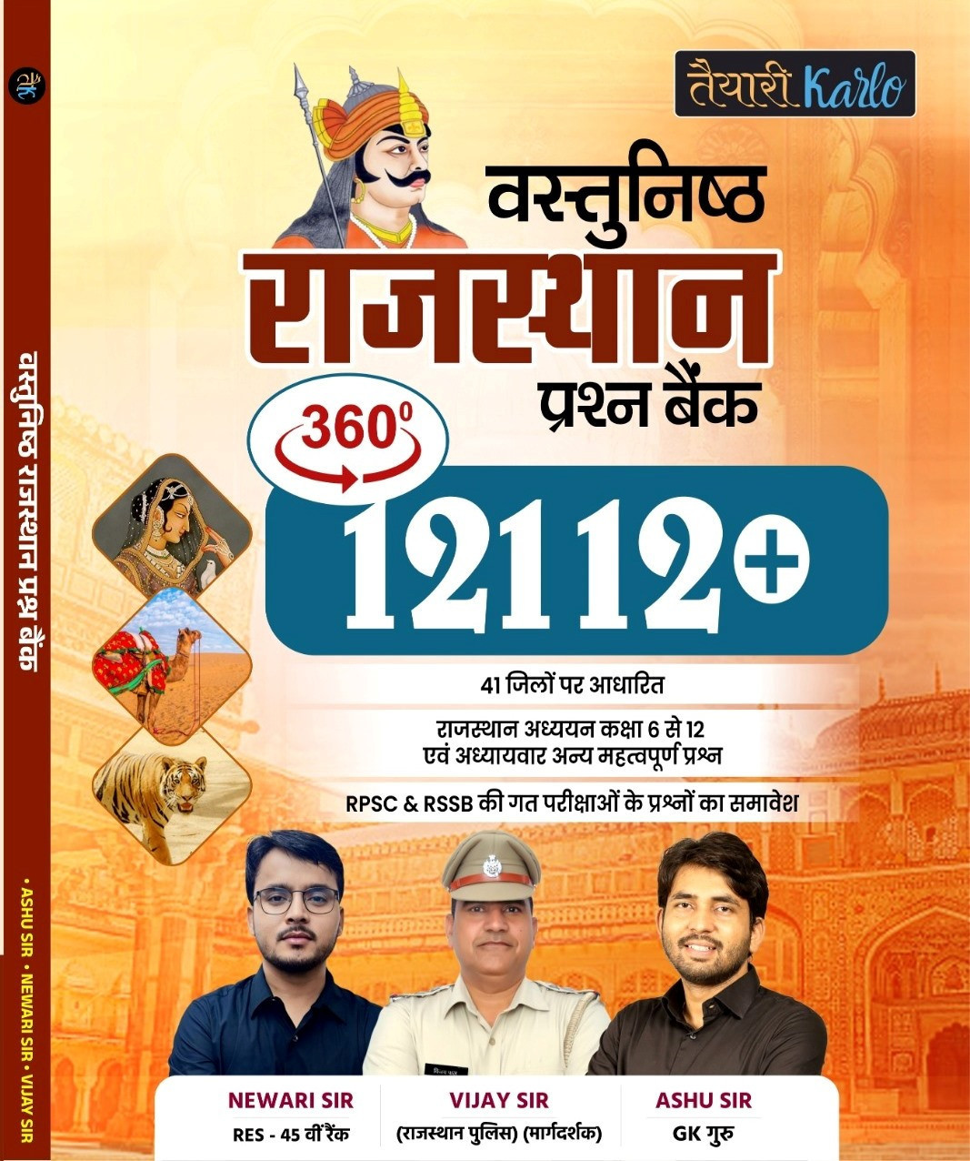 Taiyari Karlo Vastunisth Rajasthan Prashan Bank (Objective Rajasthan Question Bank) 12112+ New Edition 2026 By Ashu Sir, Newari Sir, Vijay Sir