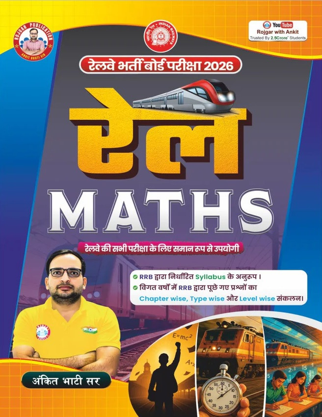 Rojgar Publication Railway Ganit (Maths) For RRB Exam 2026 By Ankit Bhati Sir