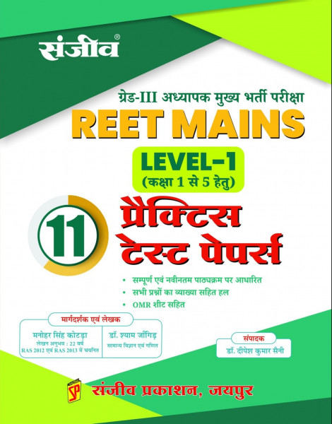 Image of Sanjiv Prakashan Third Grade Teacher REET Mains Level-1 (For Classes 1 to 5) 11 Model Papers