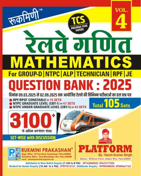 Image of Rukmini Prakashan Railway Mathematics Question Bank 2025 Volume-4 New Edition 2026 For Group-D, NTPC, ALP, Technician, RPF, and JE Exams 3100+ TCS Questions