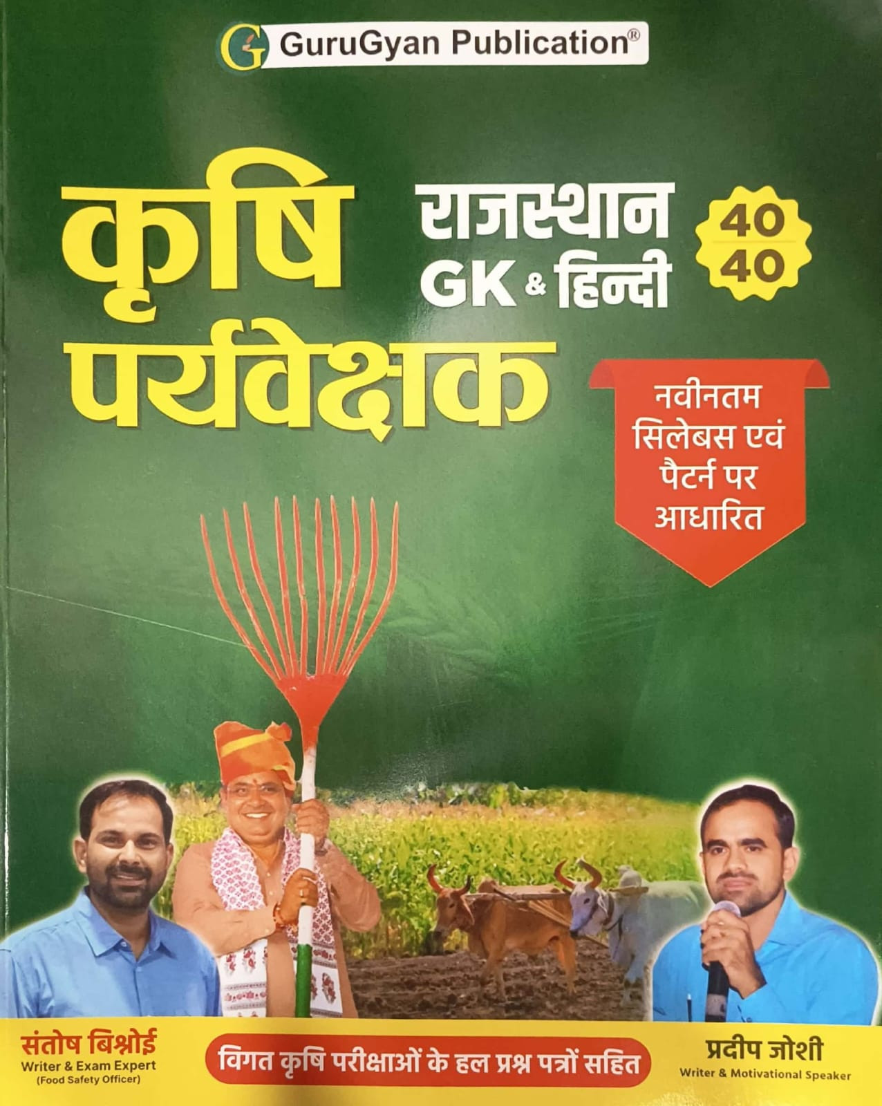 GuruGyan Publication Agriculture Supervisor Rajasthan GK & Hindi By Santosh Bishnoi, Pradeep Joshi