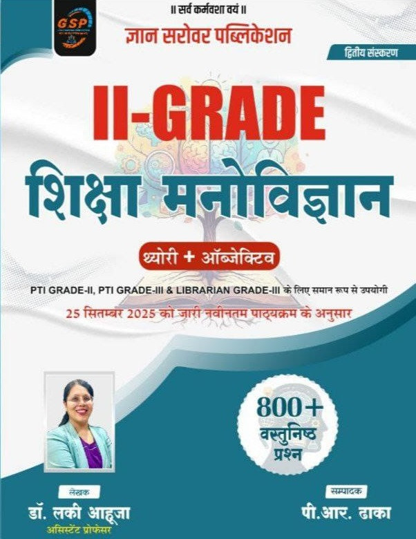 Gyan Sarovar Second Grade Educational Psychology (Shiksha Manovigyan) New Edition 2026 By Dr Lucky Aahuja
