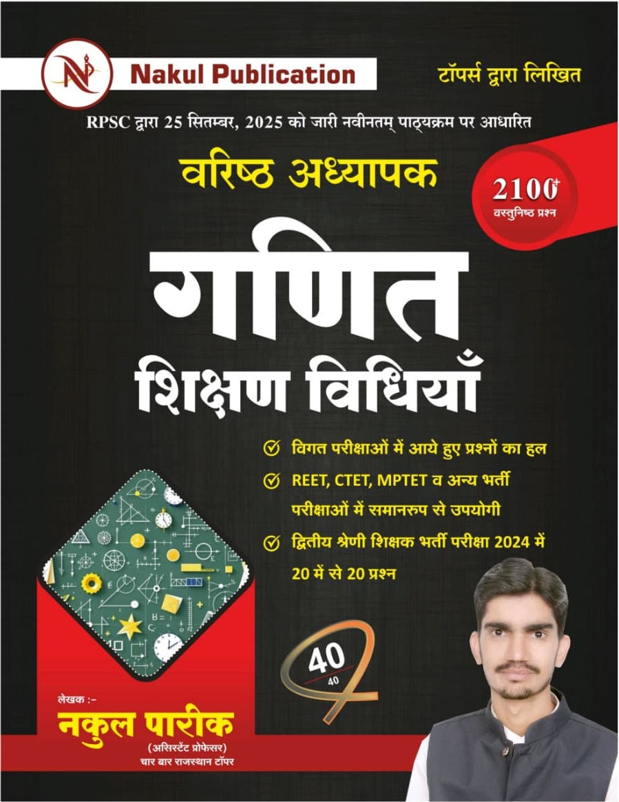 Nakul Publication Second Garde Ganit (Maths) Shikshan Vidhiya 2100+ Objective Question Based on New Syllabus New Edition 2026 By Nakul Pareek