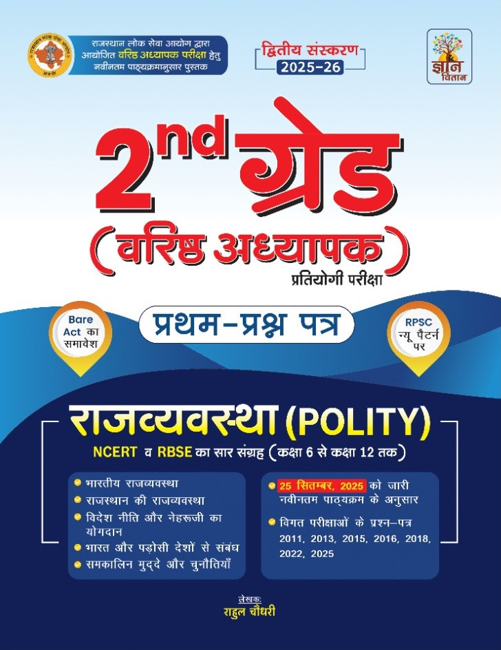 Gyan Vitan Second Grade First Paper Rajvyavastha (Polity) Based on New Syllabus 2025 By Rahul Choudhary Second Edition 2025-26