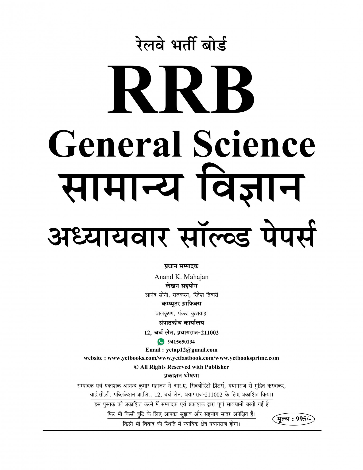 Youth Competition Times RRB 2026 General Science Chapterwise Solved Papers 17771+ Objective Questions 863 Sets