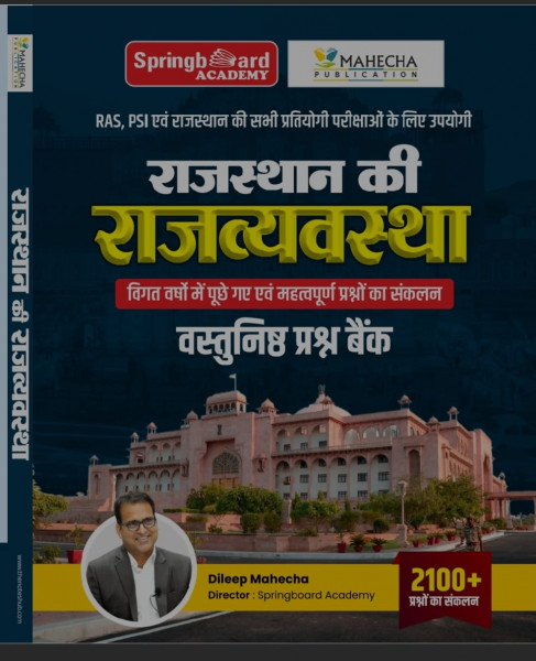 Image of Springboard Rajasthan Ki Rajvyavastha ( Rajasthan Polity ) Question Bank 2100 Previous year question By Dileep Mahecha Useful For RAS PSI RPSC RSSB