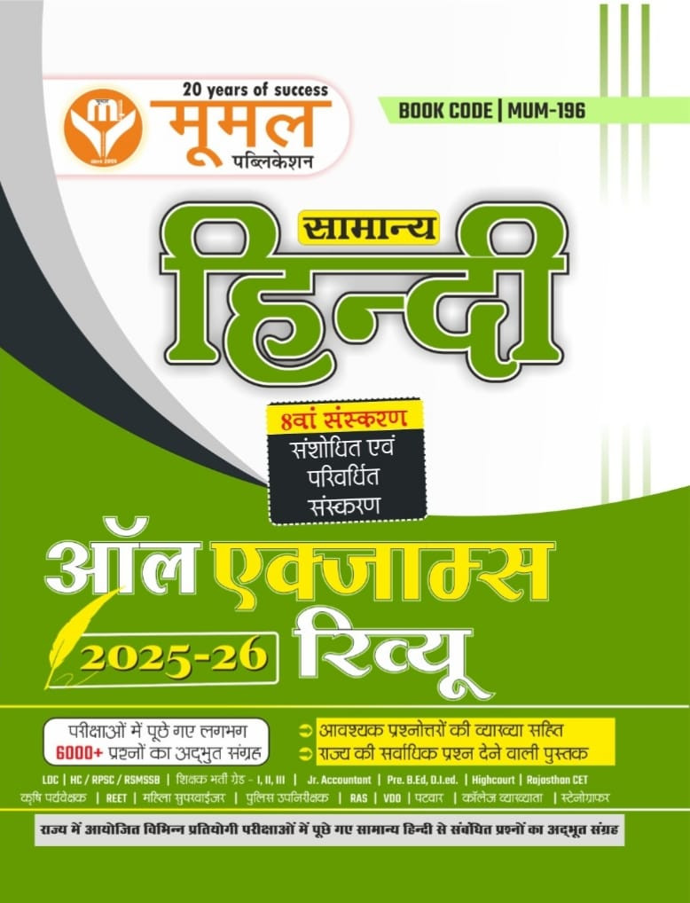 MOOMAL All Exam Hindi Review / Objective Hindi 6000 Questions Useful For All Exams